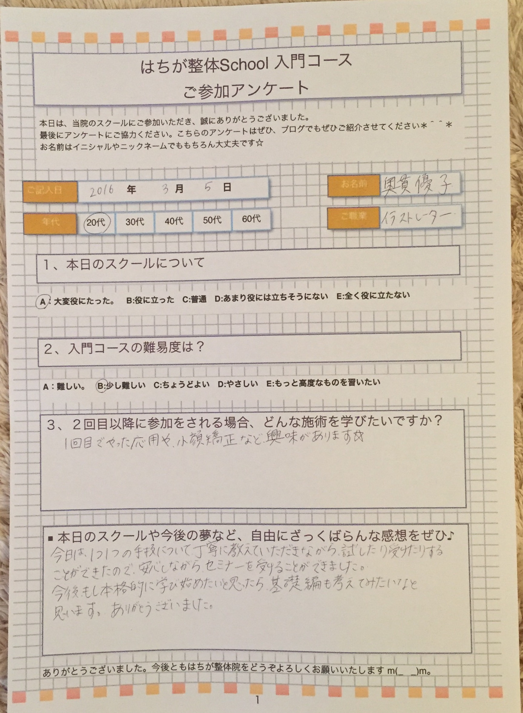 小顔,矯正,東中野 小顔,矯正,東中野
